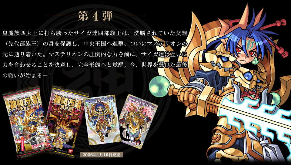 神羅万象チョコ 第3章第1弾〜第4弾コンプ 神羅万象 神羅万象チョコ 第