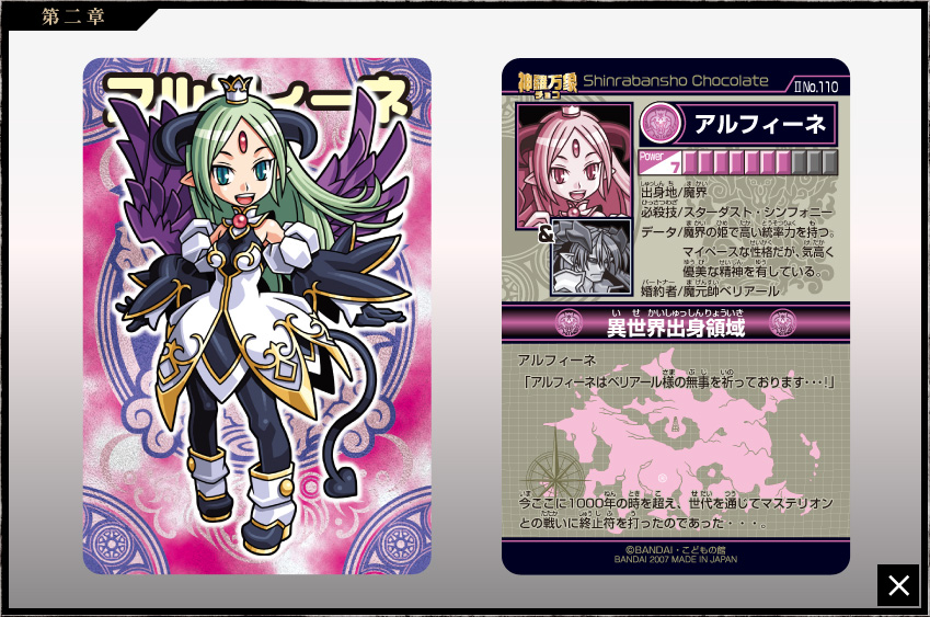 神羅万象チョコ 公式ポータル｜神羅無限書庫｜第二章第4弾キャラクター