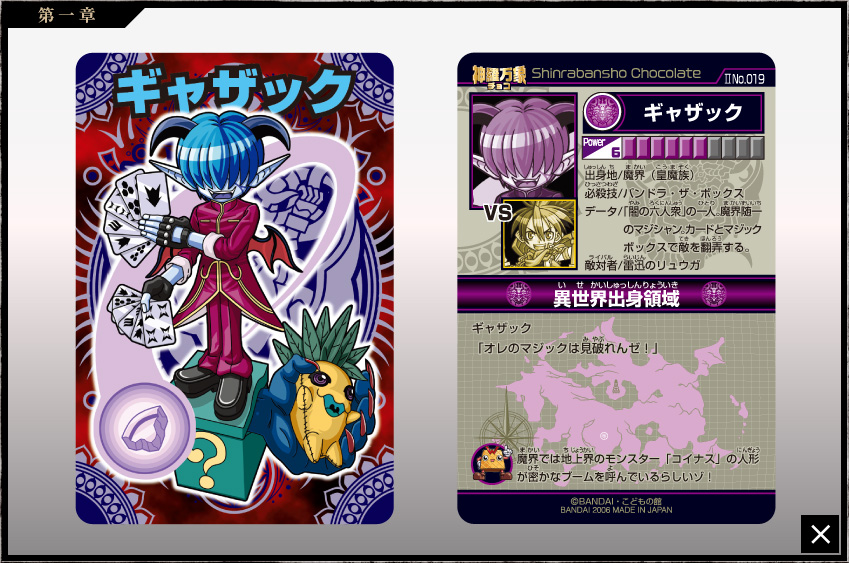 神羅万象チョコ 第二章コンプリートセット(キャンペーンカードなし)全