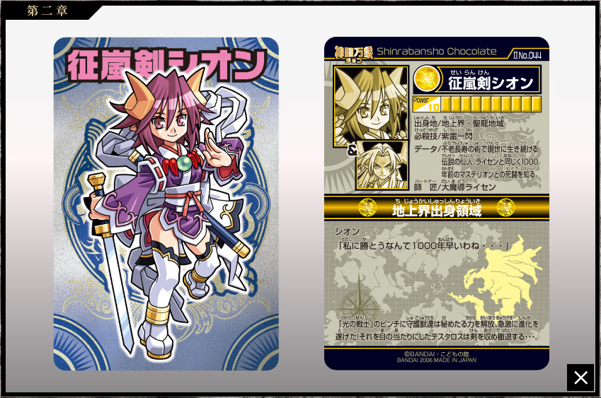 神羅万象チョコ 公式ポータル｜神羅無限書庫｜第二章第2弾キャラクター