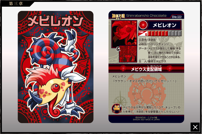 神羅万象チョコ 公式ポータル｜神羅無限書庫｜第三章第1弾キャラクター