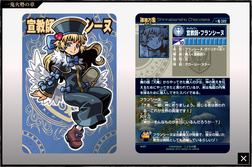神羅万象チョコ 公式ポータル｜神羅無限書庫｜一鬼火勢の章第1弾