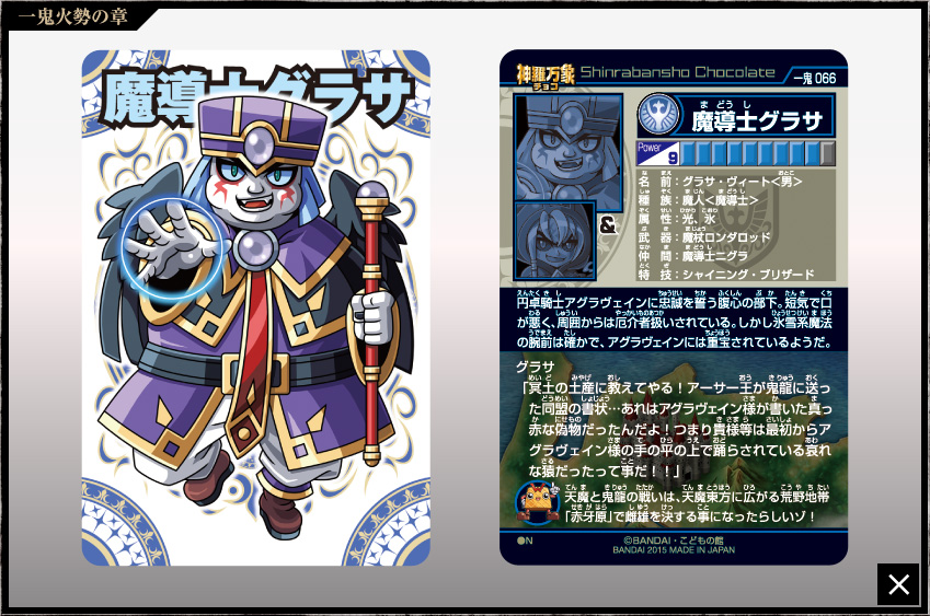 神羅万象チョコ 公式ポータル｜神羅無限書庫｜一鬼火勢の章第3弾