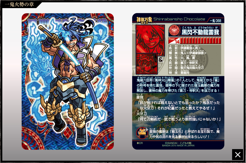 神羅万象チョコ 公式ポータル｜神羅無限書庫｜一鬼火勢の章第3弾