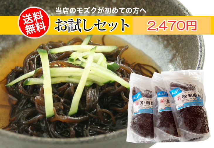 初回限定お試しもずく1.5kg｜モズク工場直売店【新屋水産】