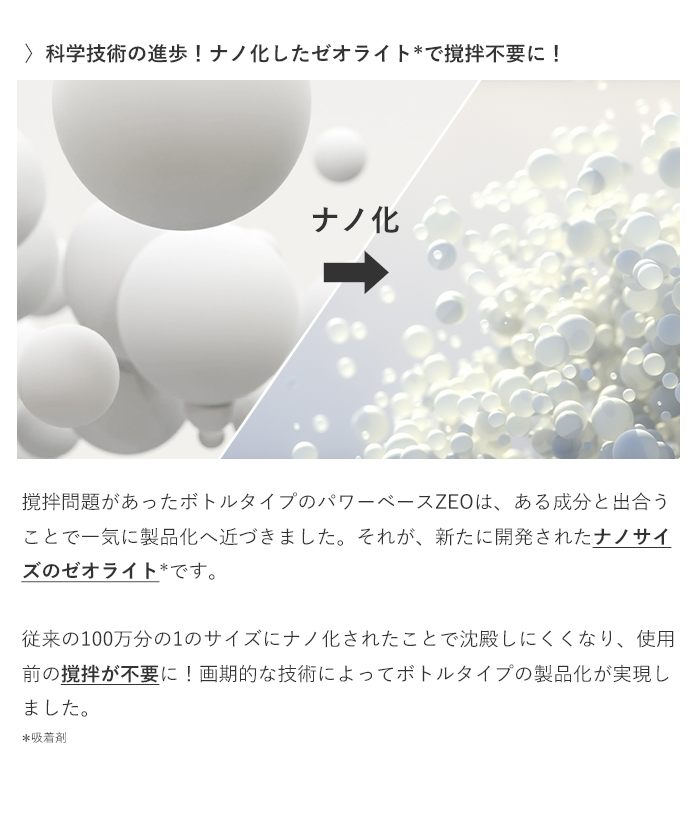 ボトルタイプ】SHINYGEL Professional： ◇パワーベースnano-ZEO