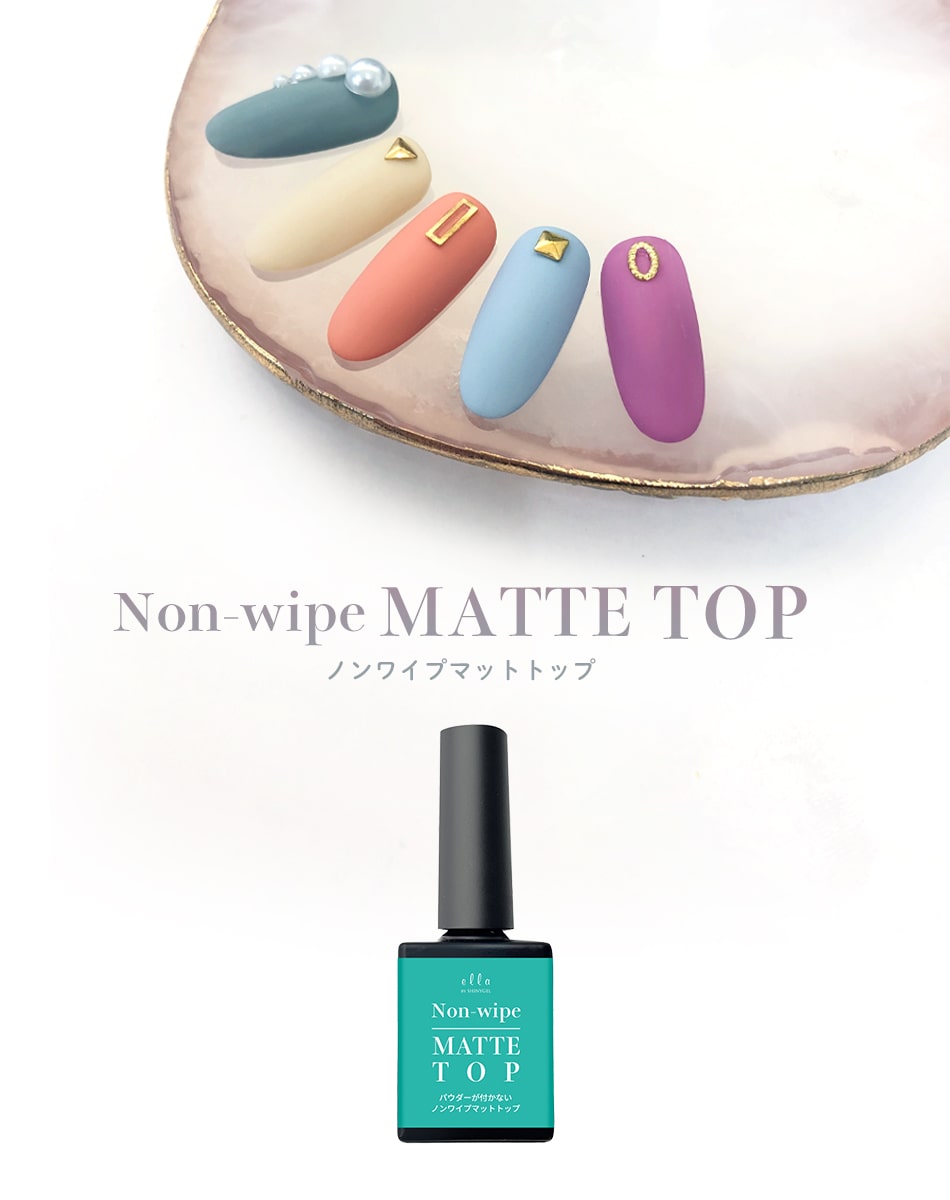 ella BY SHINYGEL:ノンワイプマットトップ／ 8g （エラバイシャイニー