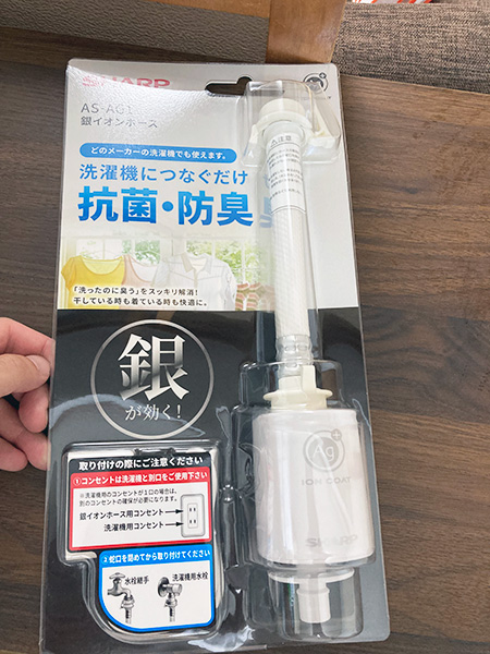洗濯物の嫌な臭いや洗濯槽のカビ予防！SHARP 銀イオンホース AS-AG1