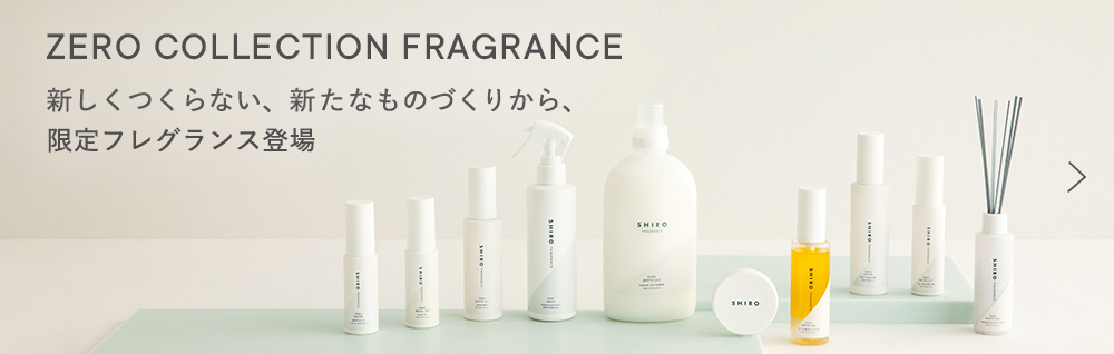 ゼロホワイトティー オードパルファン(2024年発売) | SHIRO