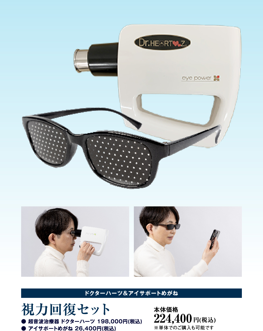 2週間視力回復モニター|老眼でお悩みの方へ