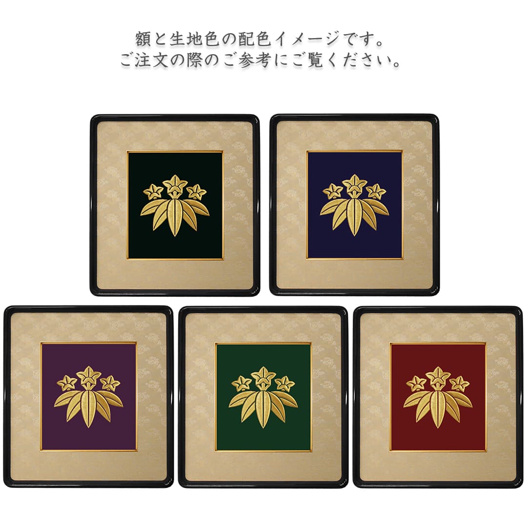 家紋刺繍額：寿 本金糸コース（御誂え）名入れ -京都の刺繍 三京
