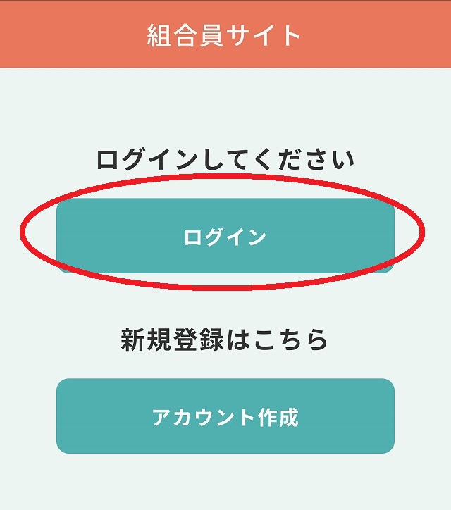 組合員認証（学生編） | 広島修道大学生活協同組合