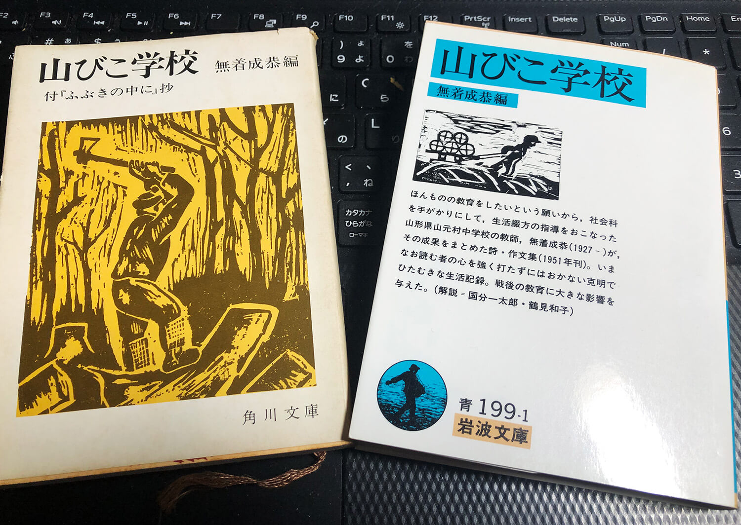オカタケの「ふくらむ読書」【20】山びこ学校｜春陽堂書店｜明治11年