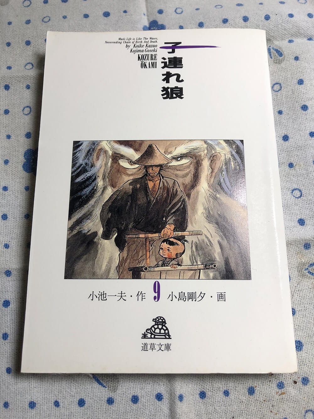 オカタケの「ふくらむ読書」【44】子連れ狼｜春陽堂書店｜明治11年創業