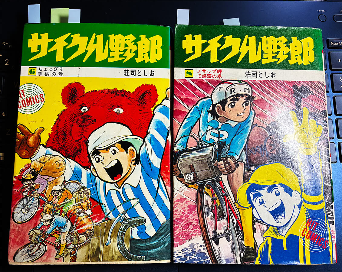 オカタケの「ふくらむ読書」【65】サイクル野郎 ｜春陽堂書店｜明治11