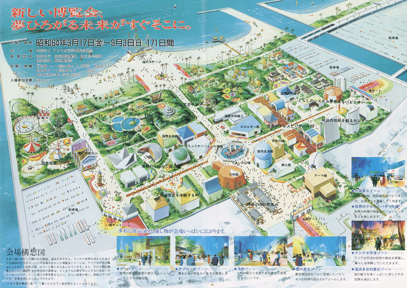 Earth Friendly 地球にやさしく！私の作品集「アジア太平洋博覧会（よ