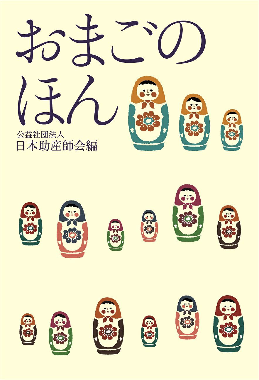 サマーセール｜日本助産師会出版