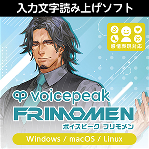 ソフトウェア／ツール 「VOICEPEAK 商用可能 6ナレーターセット