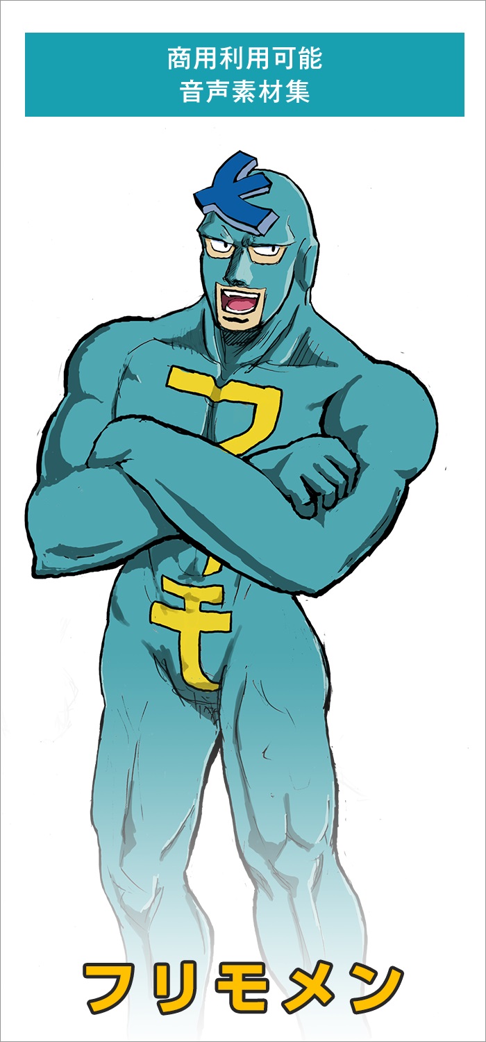 ソフトウェア／ツール 「ぴた声 フリモメン vol.1」 | SONICWIRE