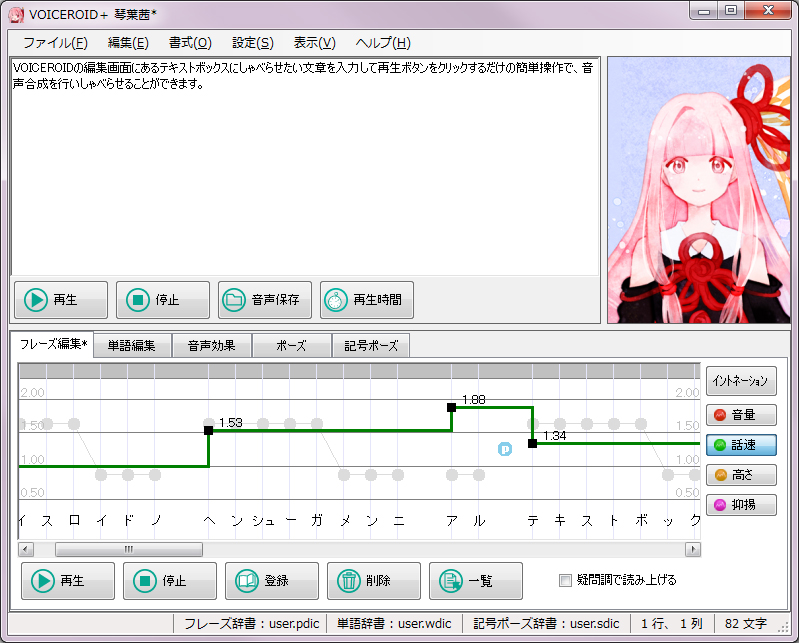 ソフトウェア／ツール 「VOICEROID+ 民安ともえ EX」 | SONICWIRE