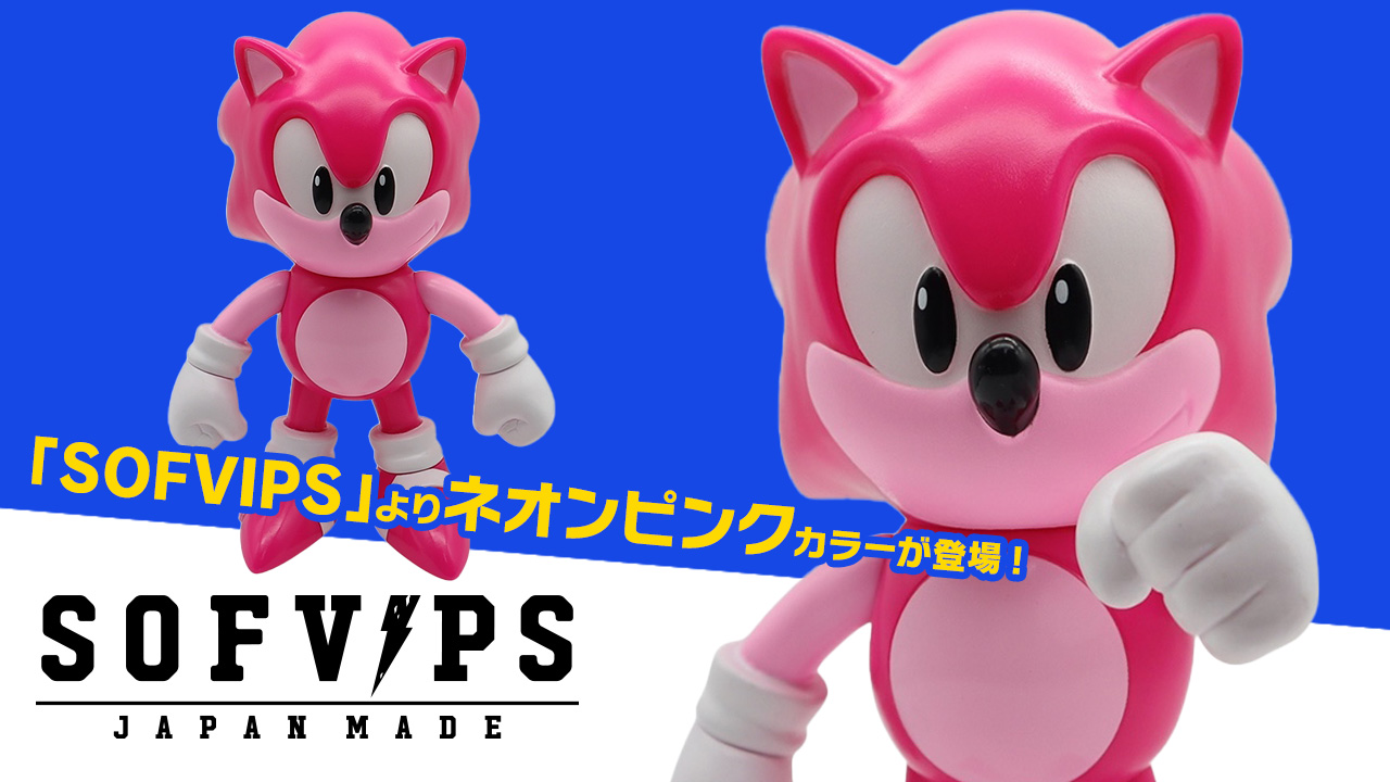 SEGA | ソニックチャンネル | SOFVIPS ソニック・ザ・ヘッジホッグ
