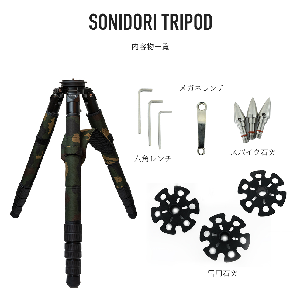 SD-011 SONIDORI カーボン三脚 | SONIDORI | ソニドリ