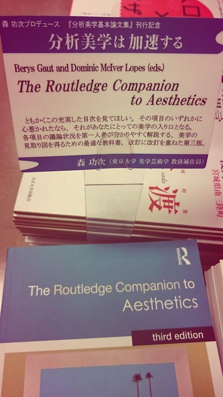 ブックフェア「分析美学は加速する──美と芸術の哲学を駆けめぐる