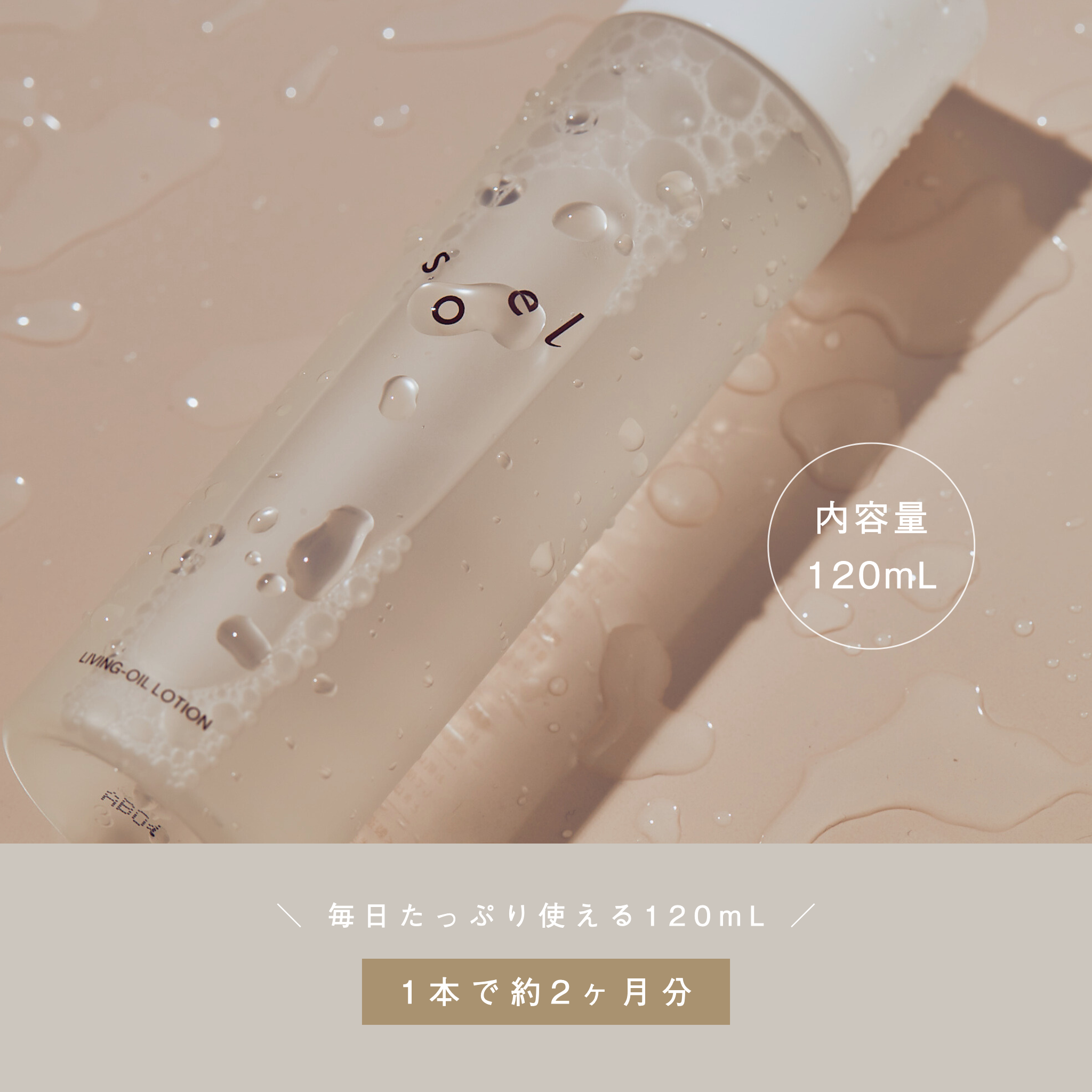 LIVING-OIL LOTION 化粧水 120mL