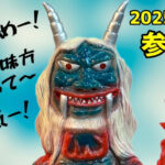 シマックスの「鬼怪獣オニオン レトロカラー1期」が待望の通販開始