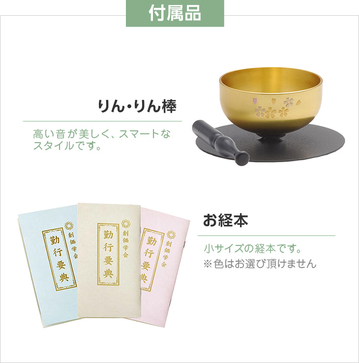 新入会応援！ 新ブック型 りんセット | 創価学会仏壇・仏具なら誓願堂へ