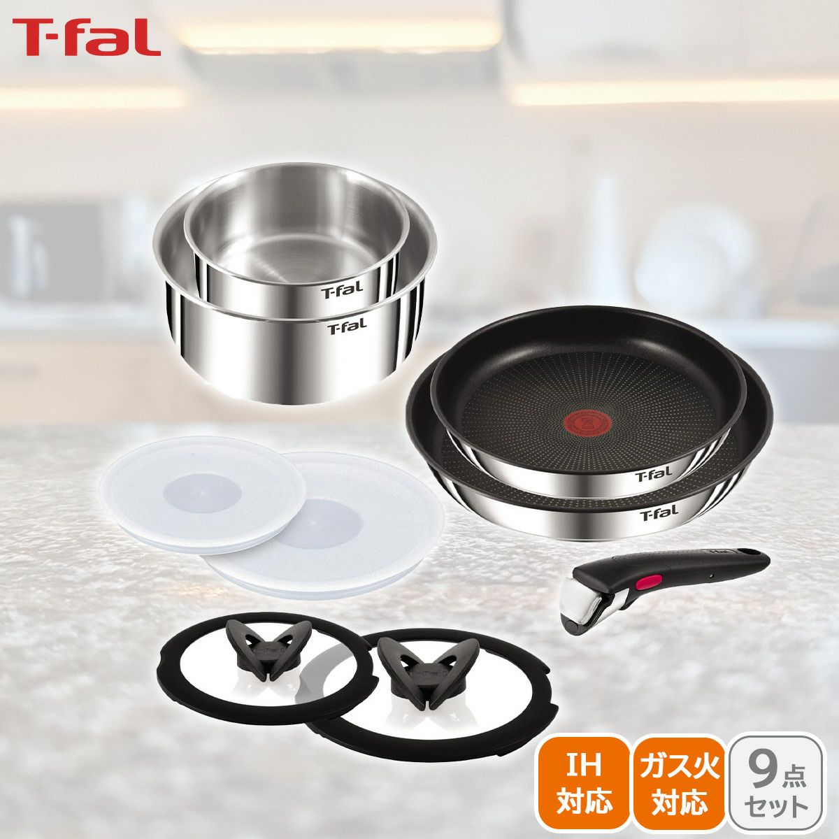 インジニオ・ネオ IHステンレス エモーション セット9 新品未開封 T