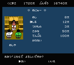 道具・お店 | くにおくんの時代劇だよ全員集合！ | CONNECT WEIRD