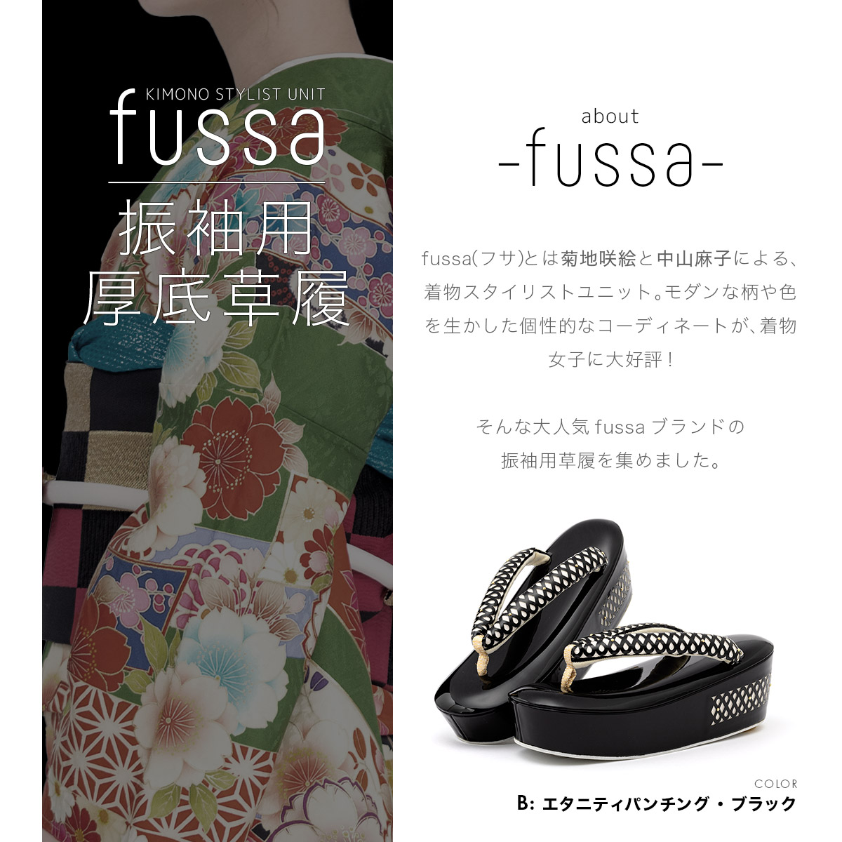 草履 レディース 成人式 厚底 fussa| きもの館 創美苑
