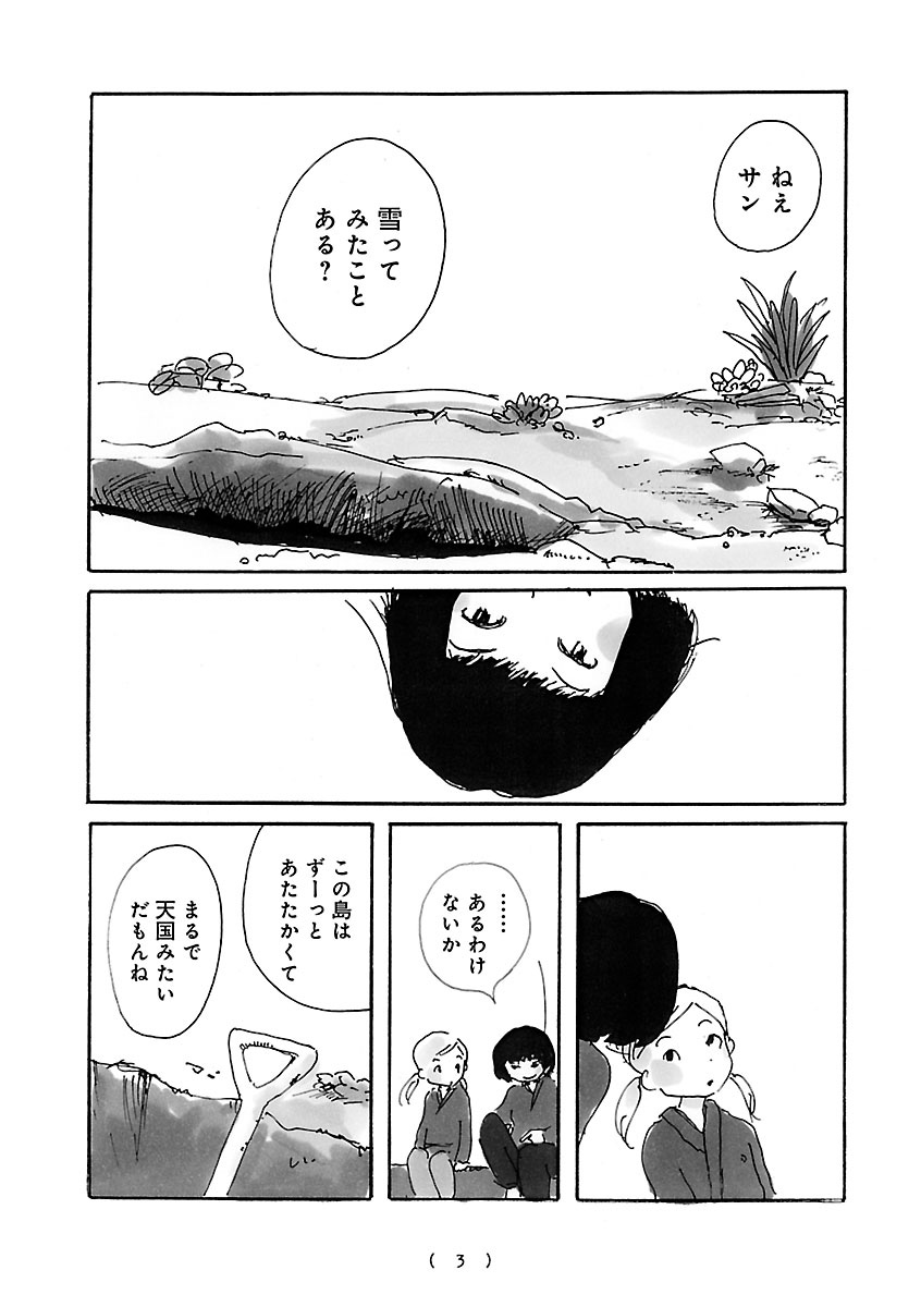 1 太陽の島 | Souffle（スーフル）