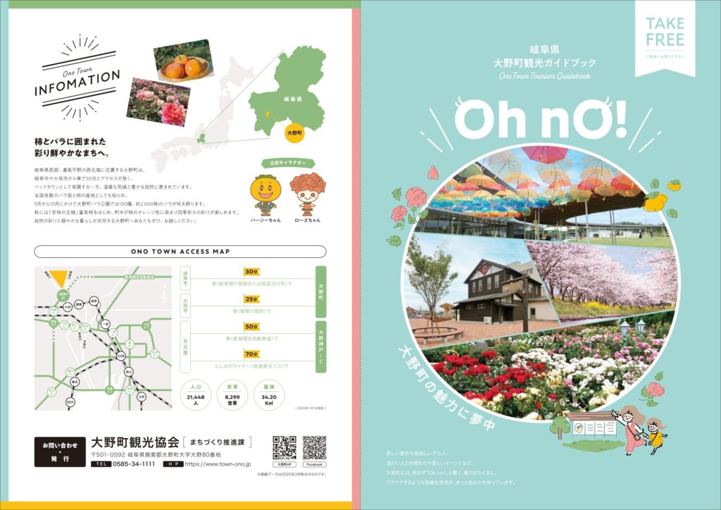 大野町の魅力を一冊に 、観光ガイドブックを制作 | SOU inc