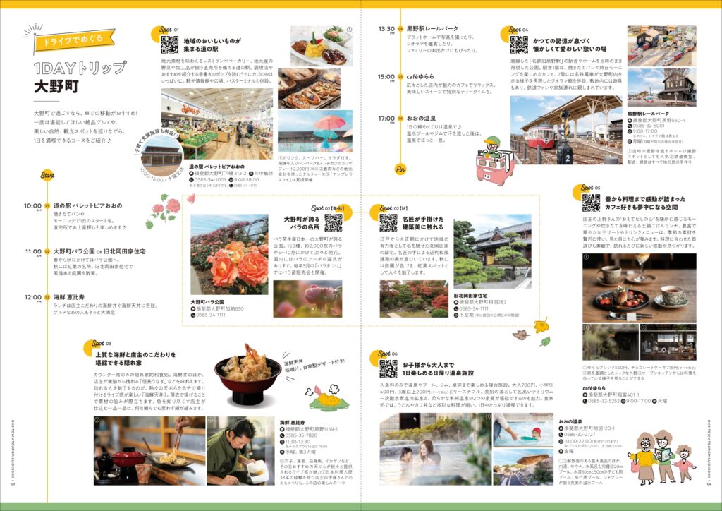 大野町の魅力を一冊に 、観光ガイドブックを制作 | SOU inc