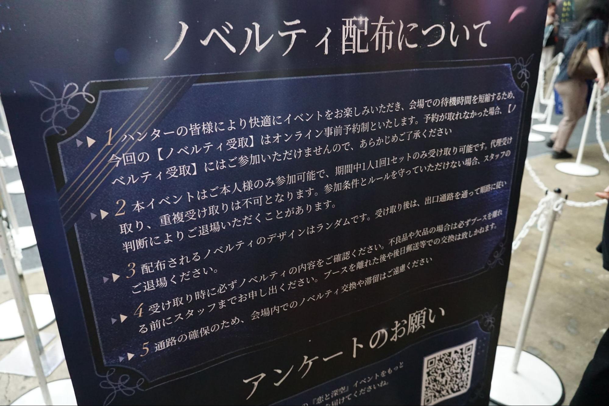 大好きな「彼」に会いに行く！ノベルティが1分で配布終了の『恋と深空