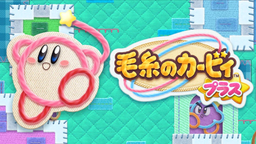 新要素盛りだくさんの3DS版『毛糸のカービィ プラス』の発売日が3月