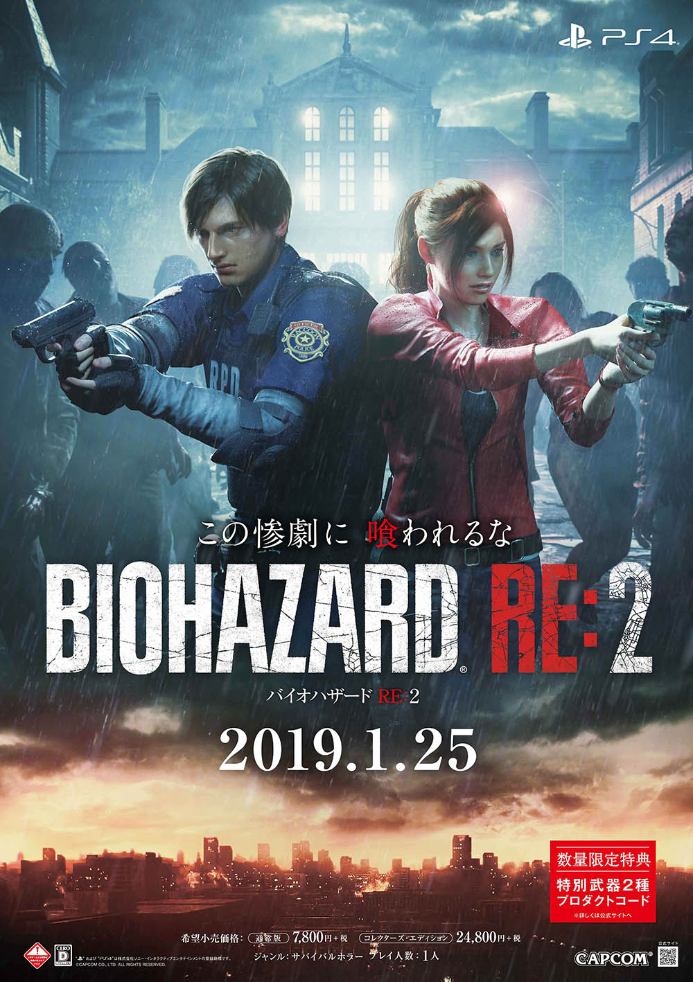 バイオハザード RE:2』の体験会スケジュールが公開！11月10日から全国9
