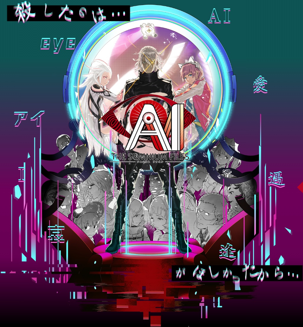 AI: ソムニウム ファイル』レビュー