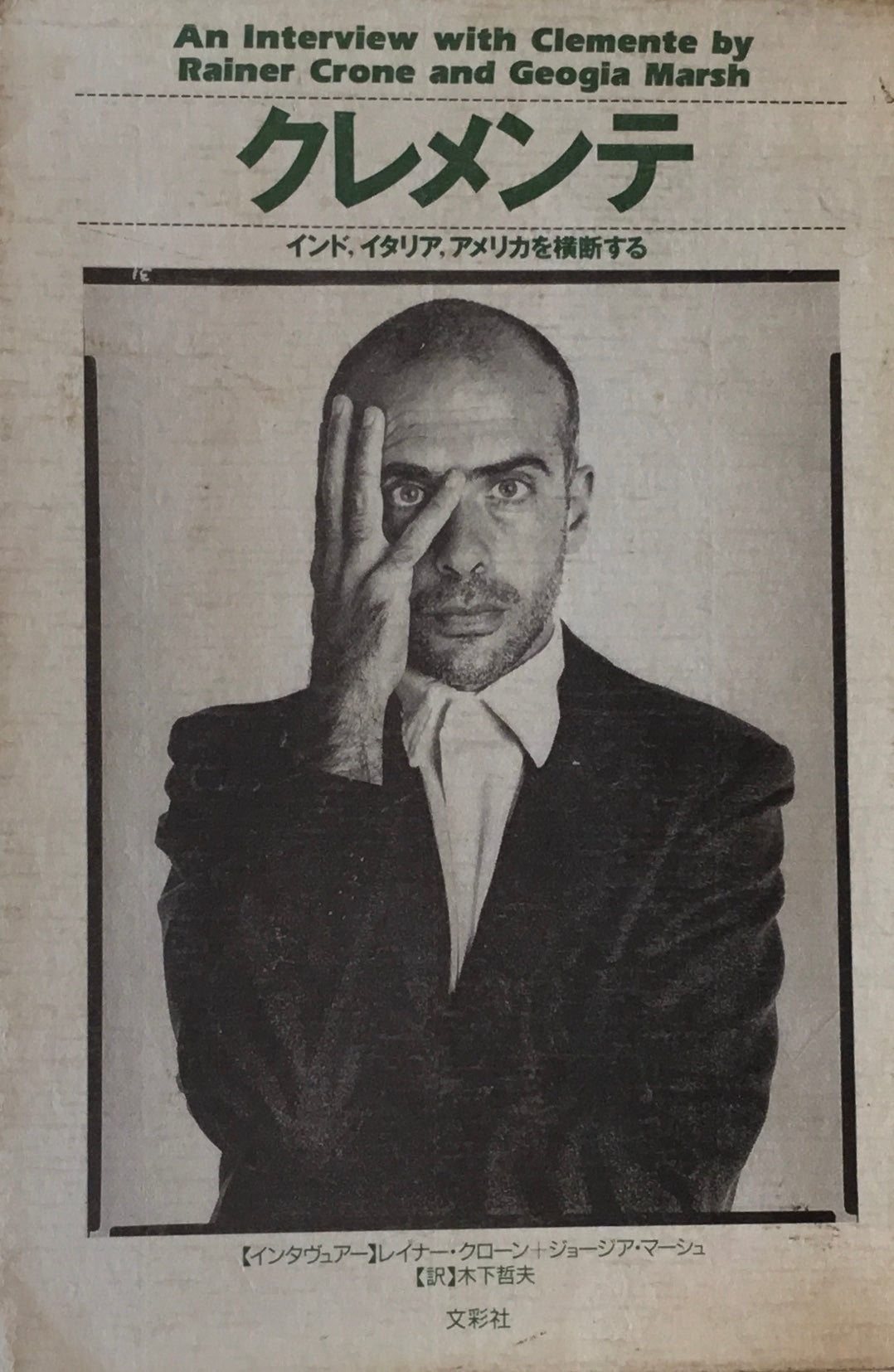 CLEMENTE 画集 フランチェスコ・クレメンテ 洋書 CLEMENTE 画集