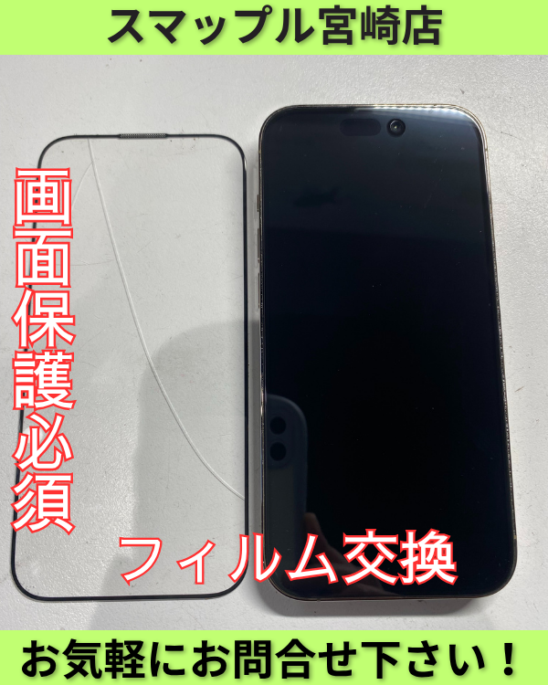 iPhone14Pro画面割れ⁉と思ったらフィルムが守ってくれた！ – ス
