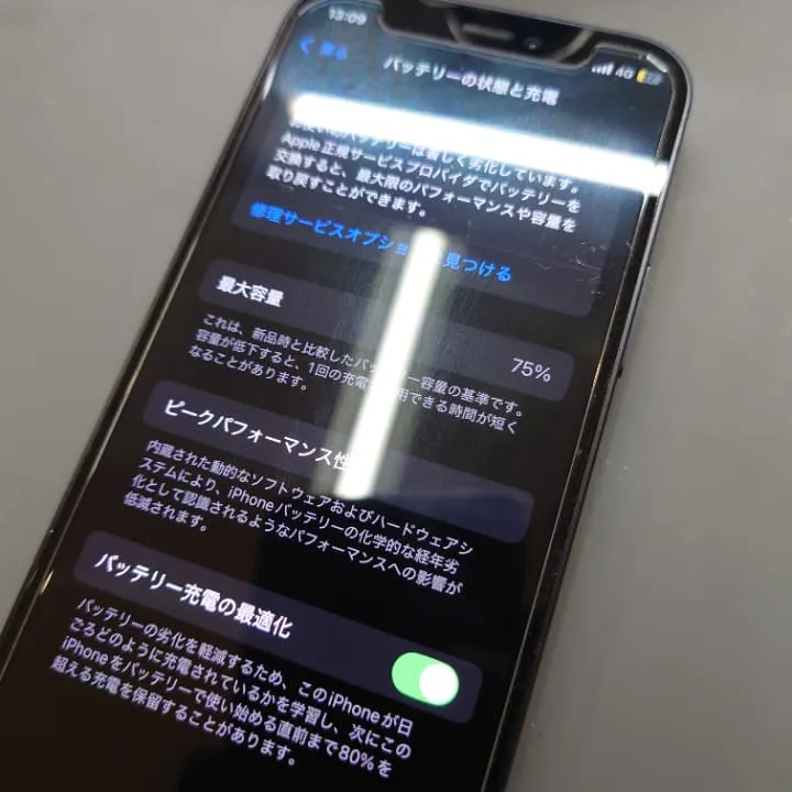 iPhone12 mini バッテリー最大容量減っていませんか？スマートクリア