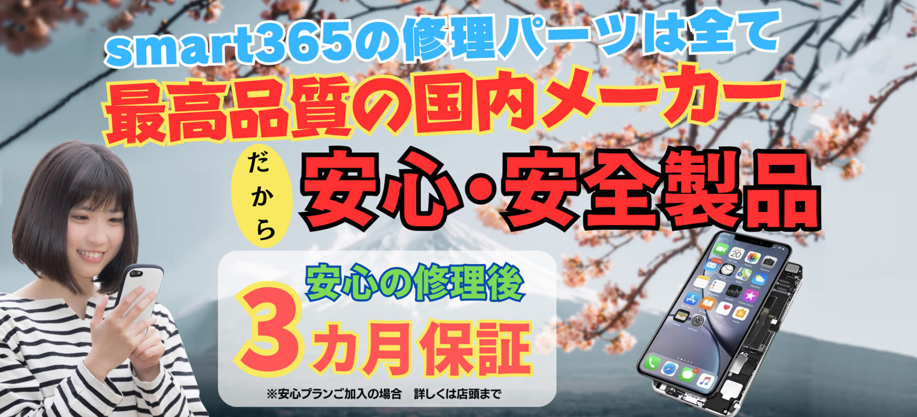 smart365 カインズ神戸深江浜店 – スマホ修理/買取・販売 smart365