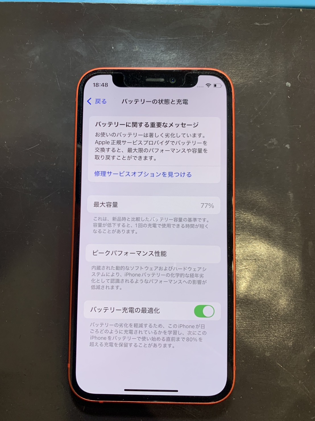 iPhone12mini バッテリー交換 【館林市】 - iPhone修理・iPad修理