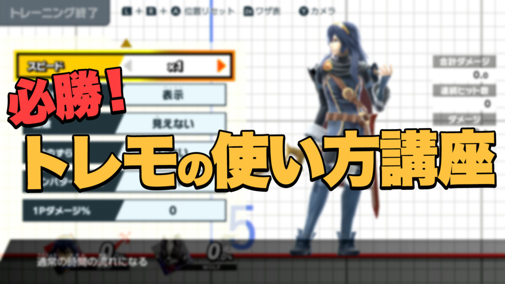 まとめ】スマブラ上達のために何をしたらいい？ | Smashlog