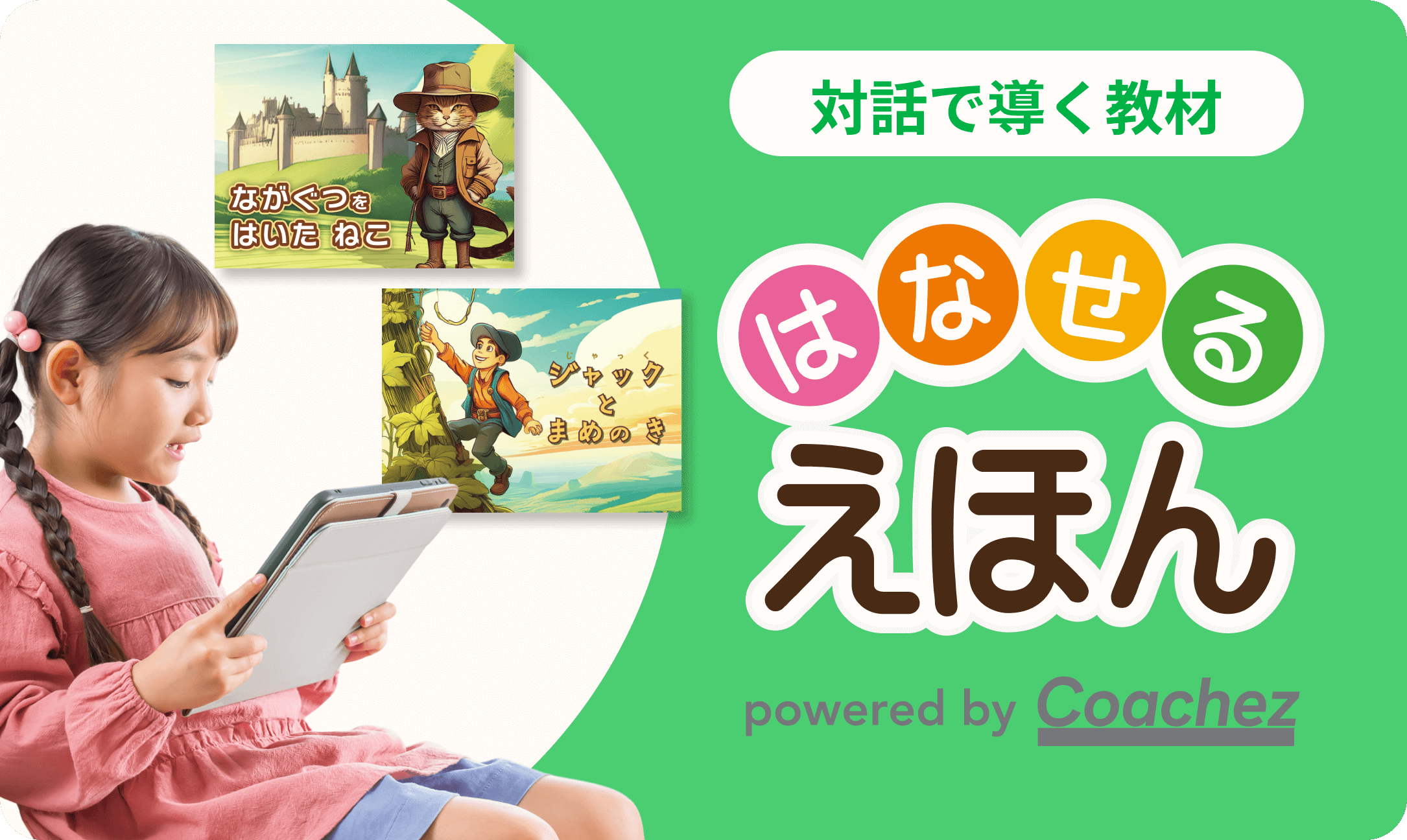 スマイルゼミ年少年中年長