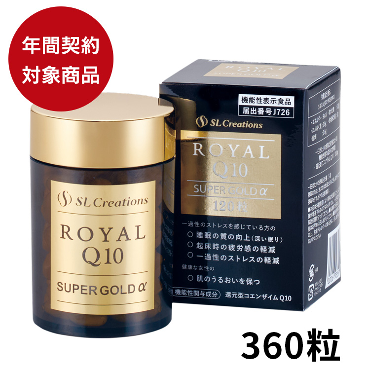 ローヤルQ10スーパーゴールドα 360粒｜お惣菜など冷凍食品・調味