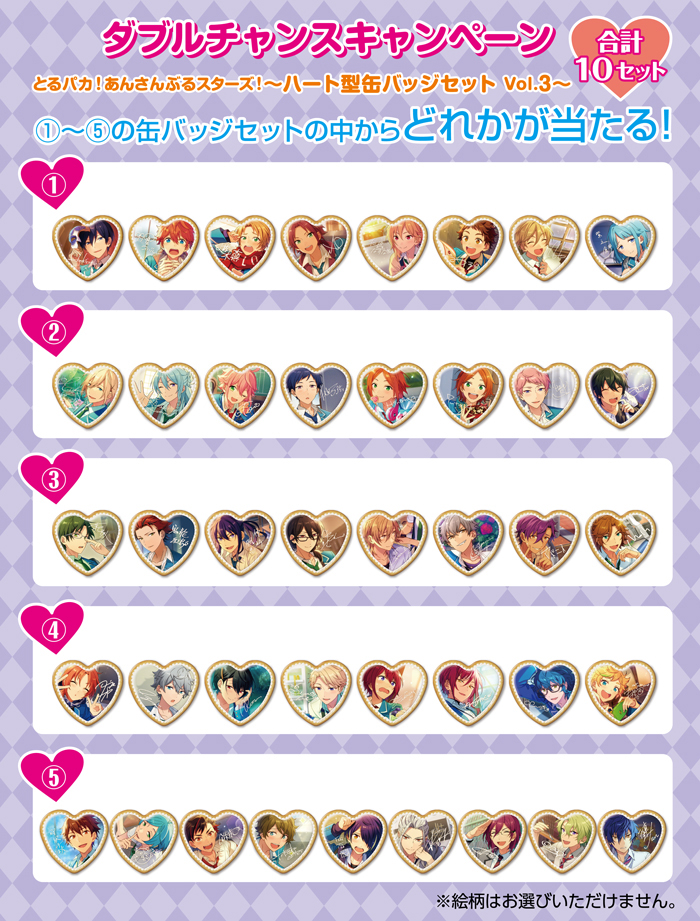 とるパカ！あんさんぶるスターズ！〜ハート型缶バッジVol.3〜｜一番