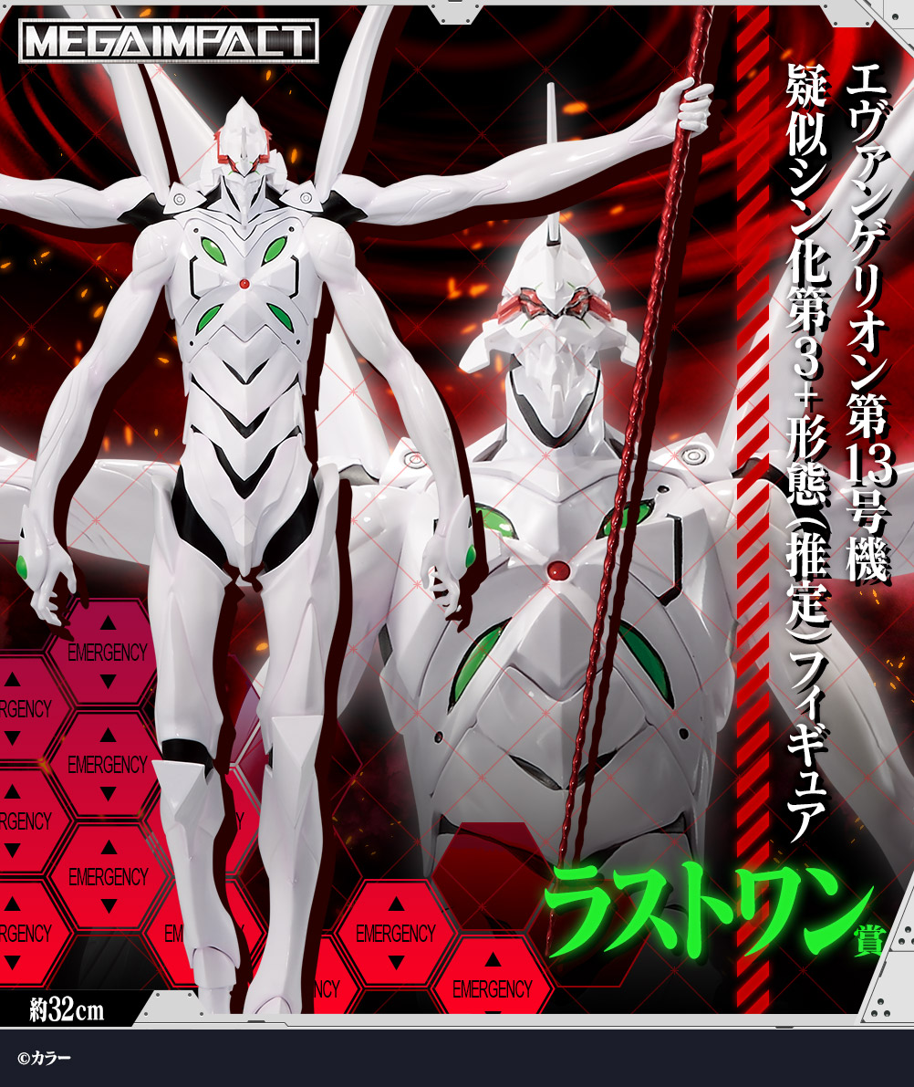 一番くじ エヴァンゲリオン～初号機、暴走！～｜一番くじ倶楽部